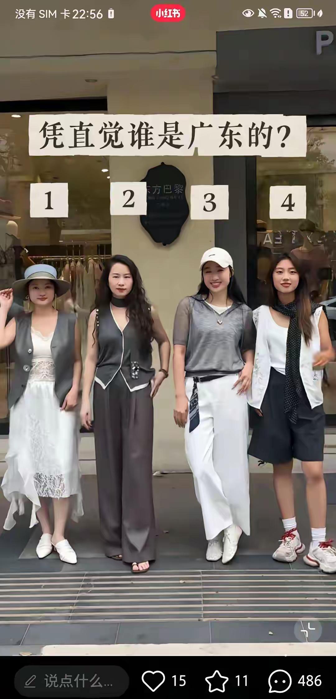 2号和4号都是广妹。2号家居装扮，4号外出装扮。