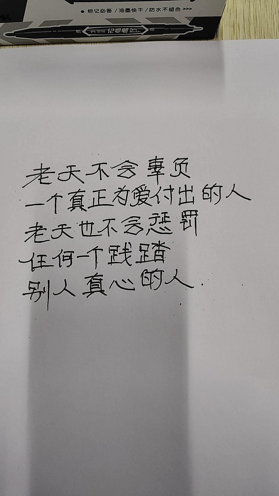 老天不会惩罚践踏别人真心的人!