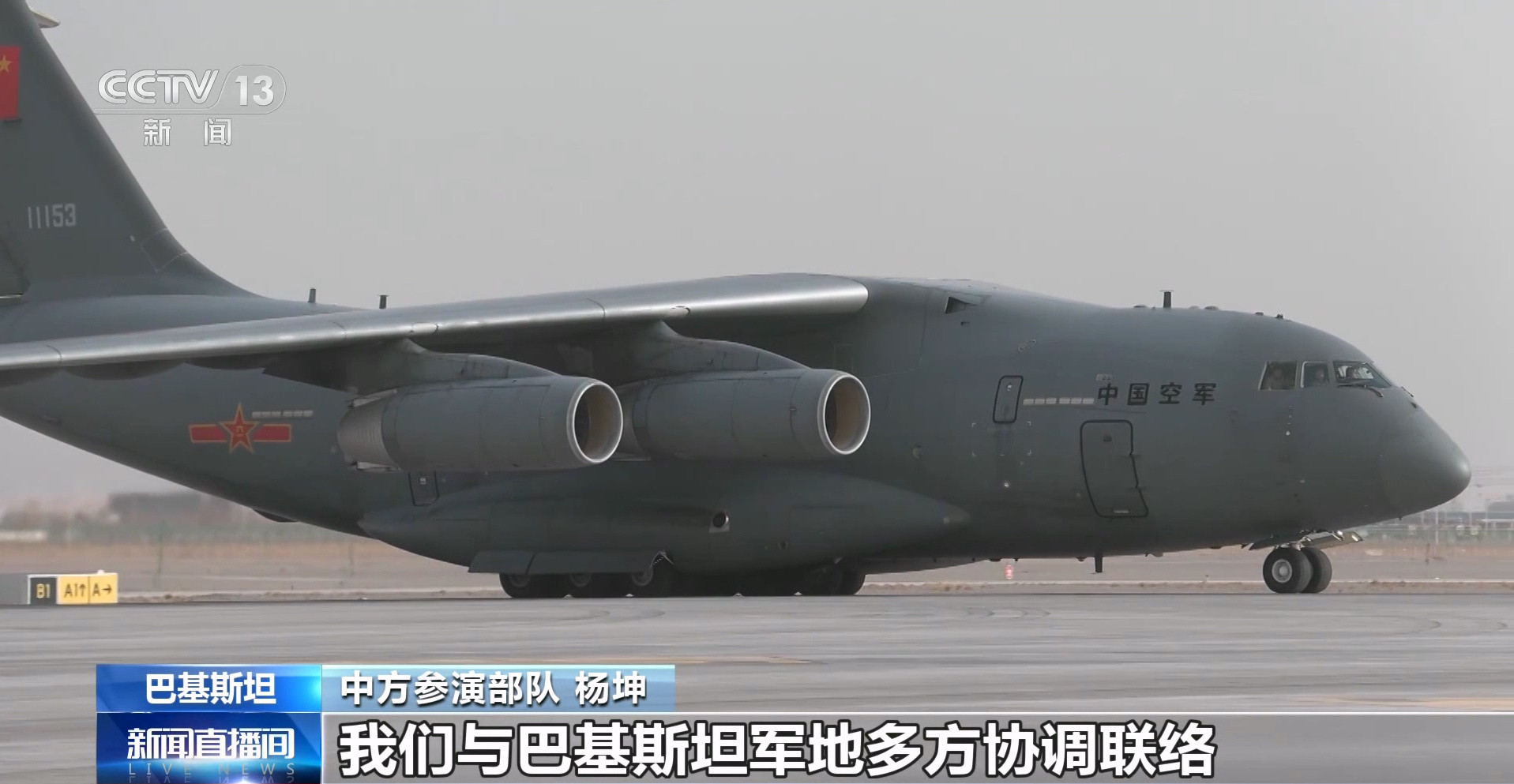 中巴“勇士-9”反恐联合演习圆满结束，中方参演部队采用航空投送和陆航、无人机空中