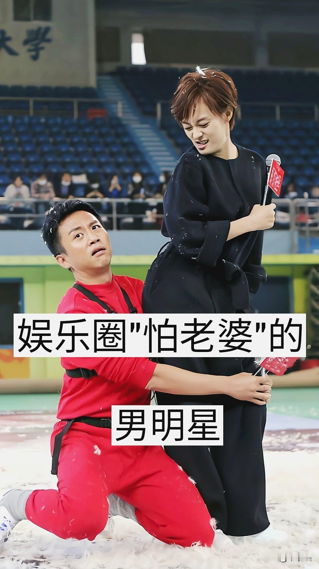 10位娱乐圈“怕老婆的”男明星娱乐圈明星圈那些事儿沙溢邓超