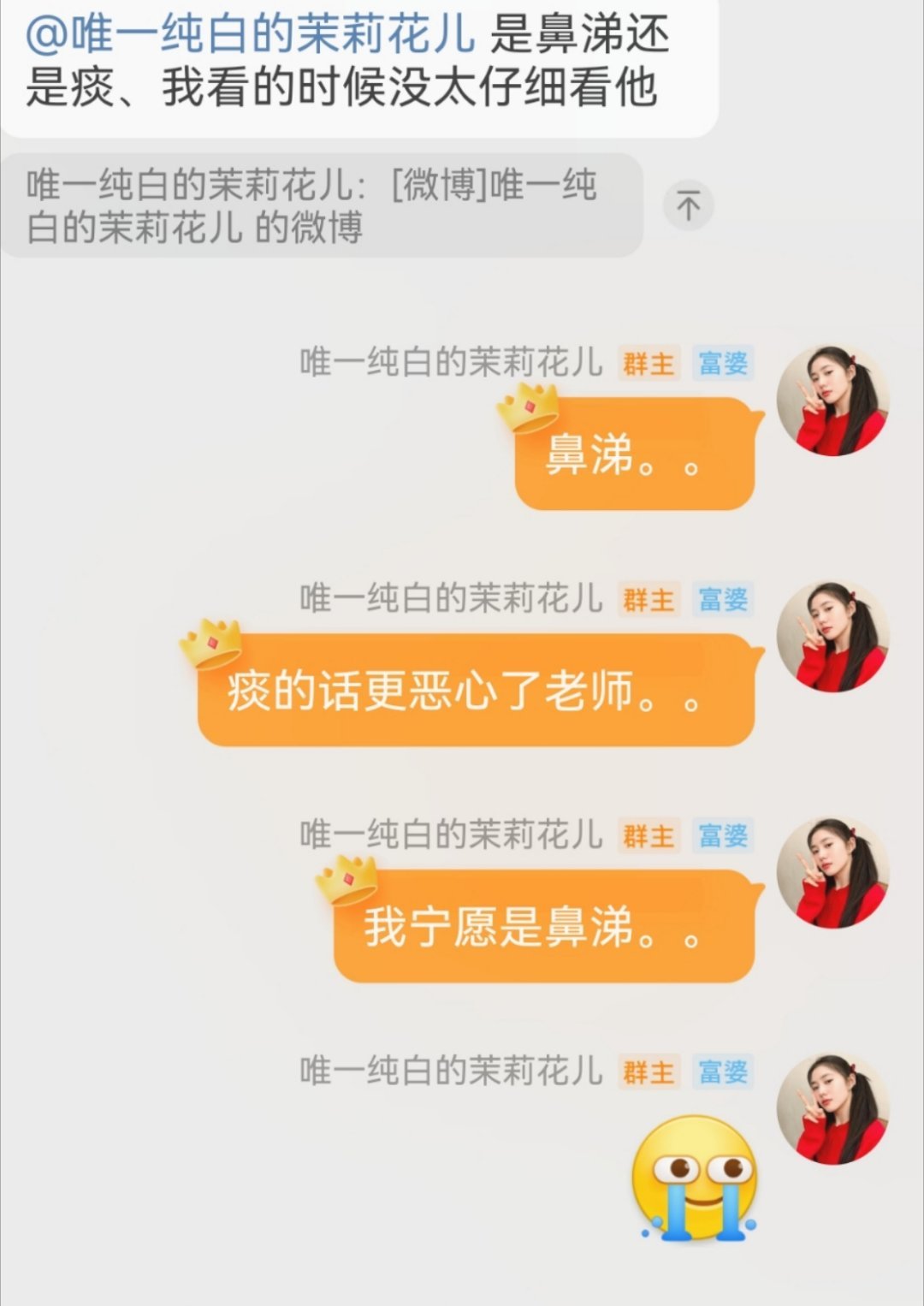 一口老痰和水晶鼻涕你们选吧​​​