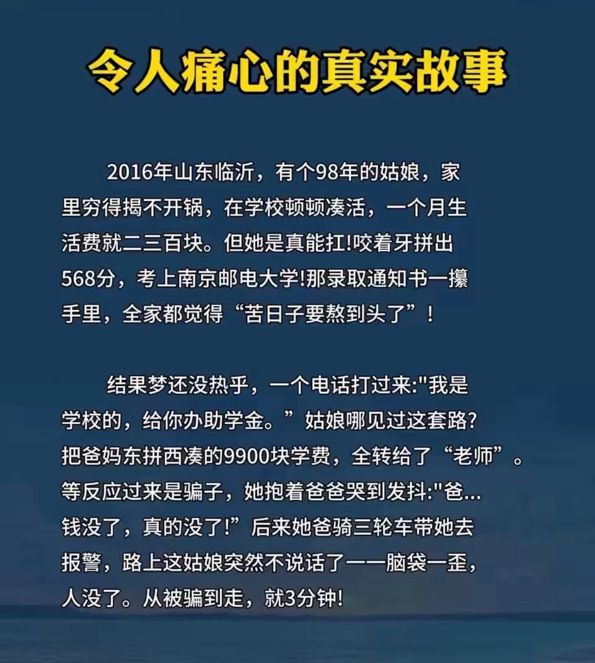 这是一个令人痛心的真实故事！