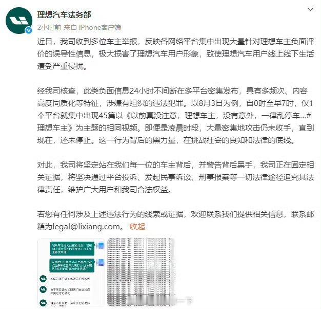 理想回应出现大量负面评价幕后黑手一直在说，希望把黑手揪出来让我们开开眼，现在的车