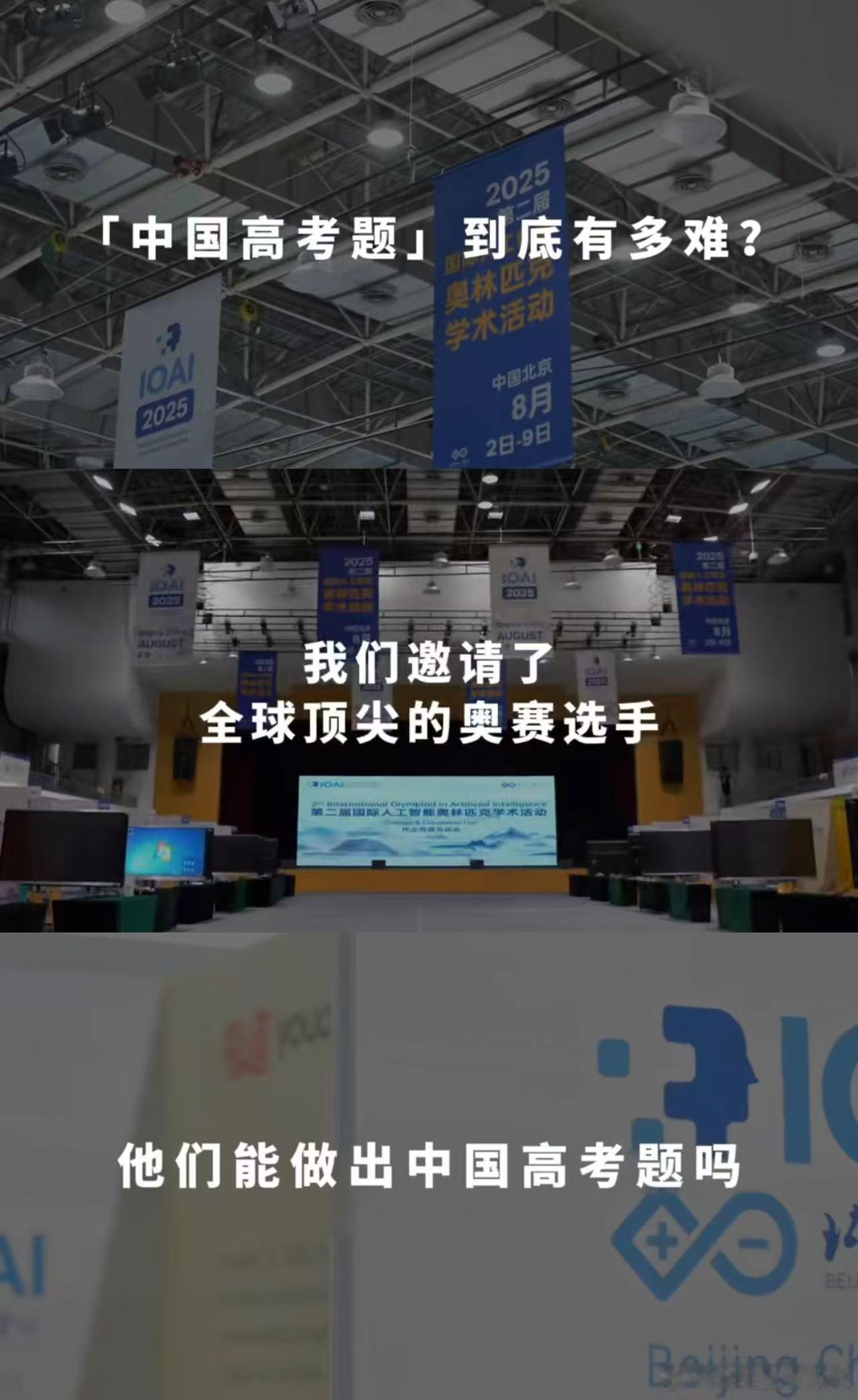 国际奥赛选手做高考题国际奥赛选手被中国AI震惊了国际奥赛选手翻开高考数学题，眉头