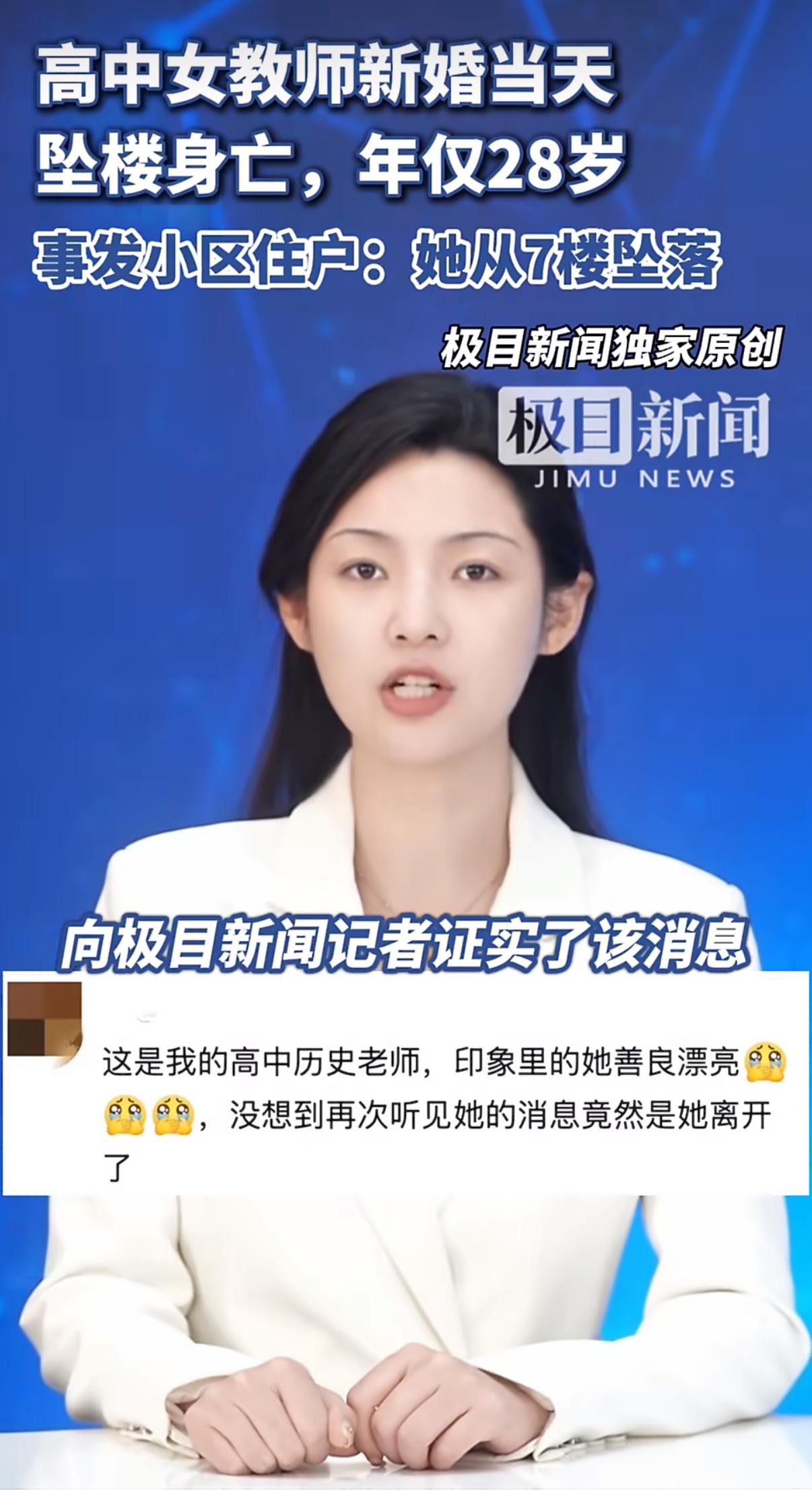 本该穿婚纱笑迎宾客的日子，河南那位28岁的高中女老师却从7楼纵身跳了下去，把一场