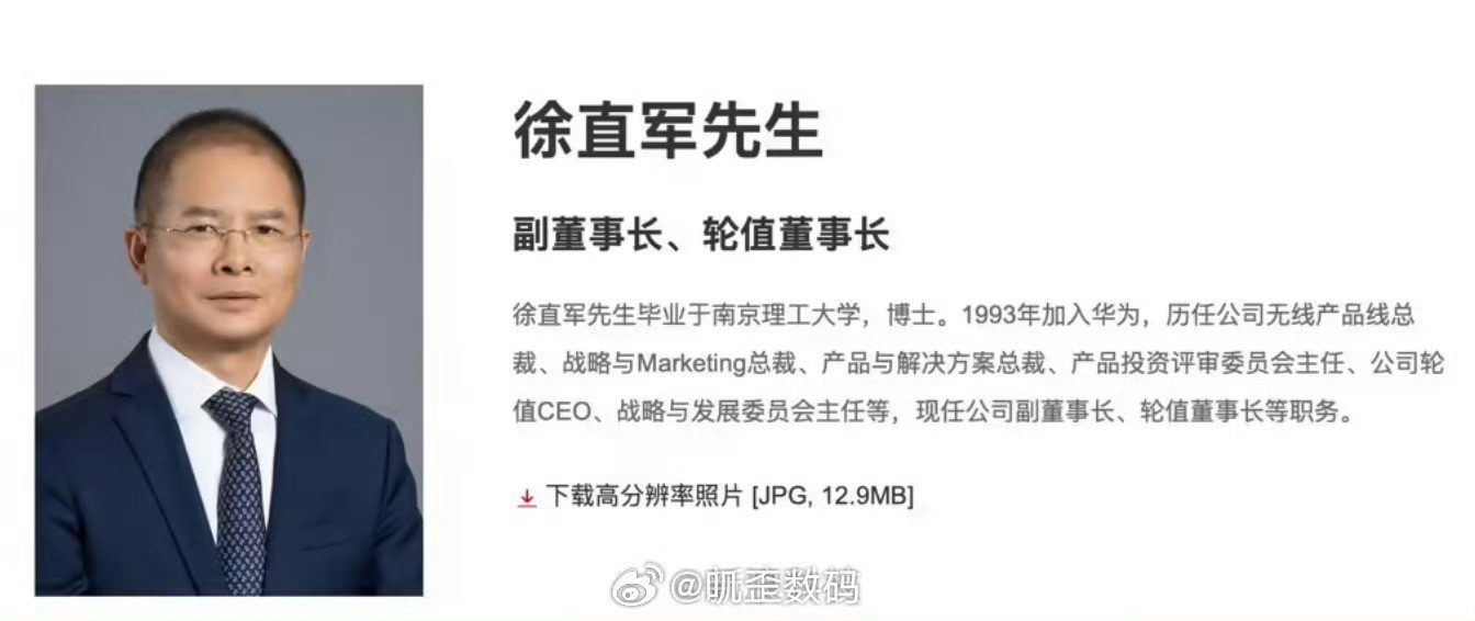 徐直军卸任华为海思董事长徐直军卸任海思董事长，高戟接任。胡厚崑和郭平以及监事任树