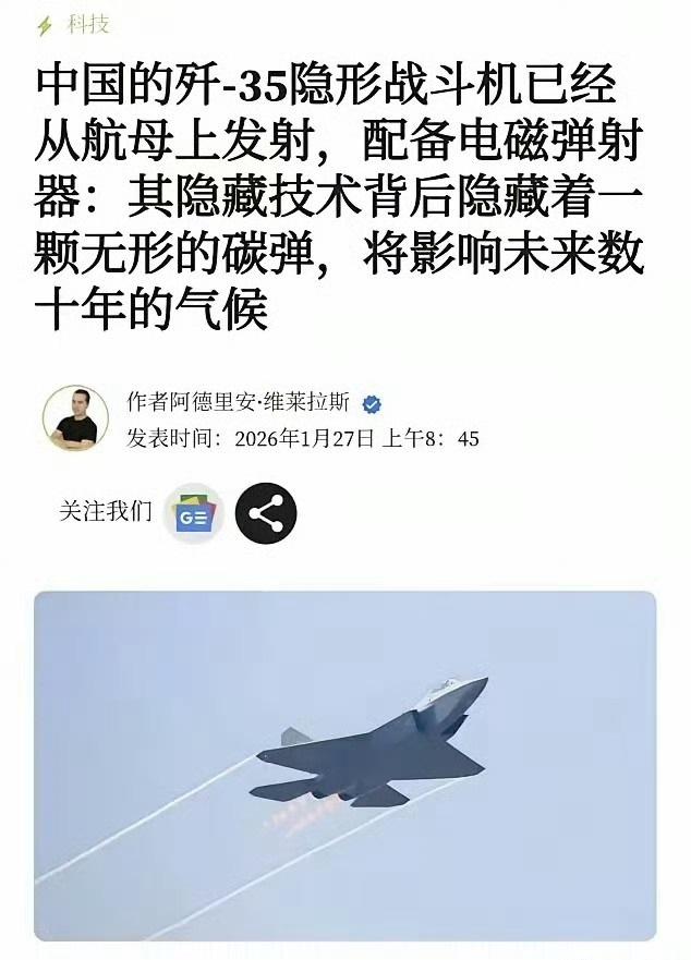 为了抹黑中国，西方媒体开始胡言乱语了！ 要知道，中国歼-35隐形战斗机成功从