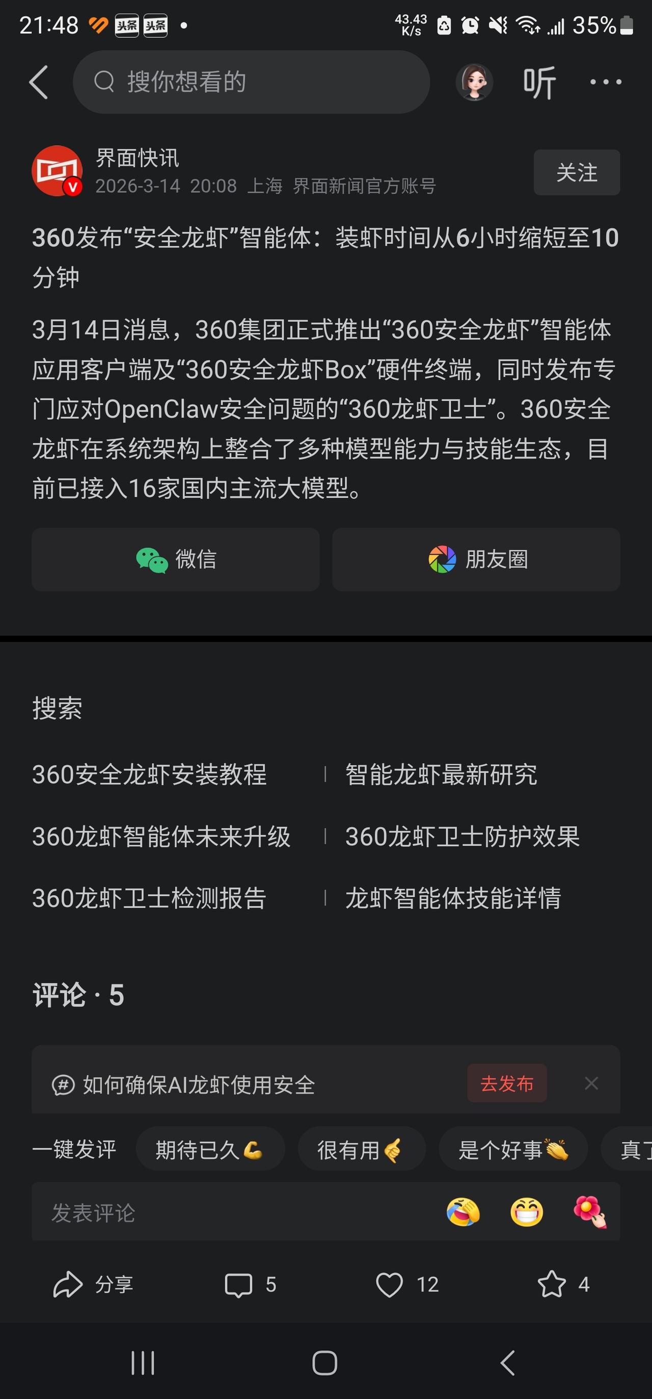 360龙虾来了！赶紧尝试一下！前几天周鸿祎就说要开发openclaw，而且