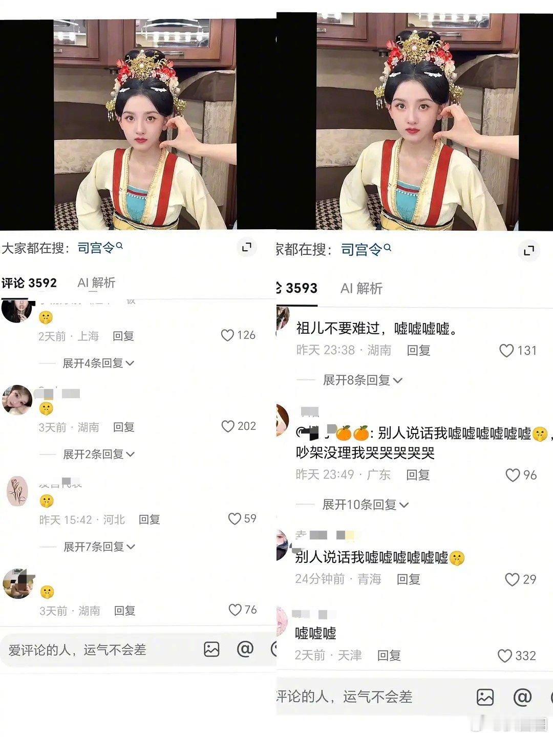宋祖儿的评论区不少网友发🤫，这是又重提花少3了～[吃瓜]​​​