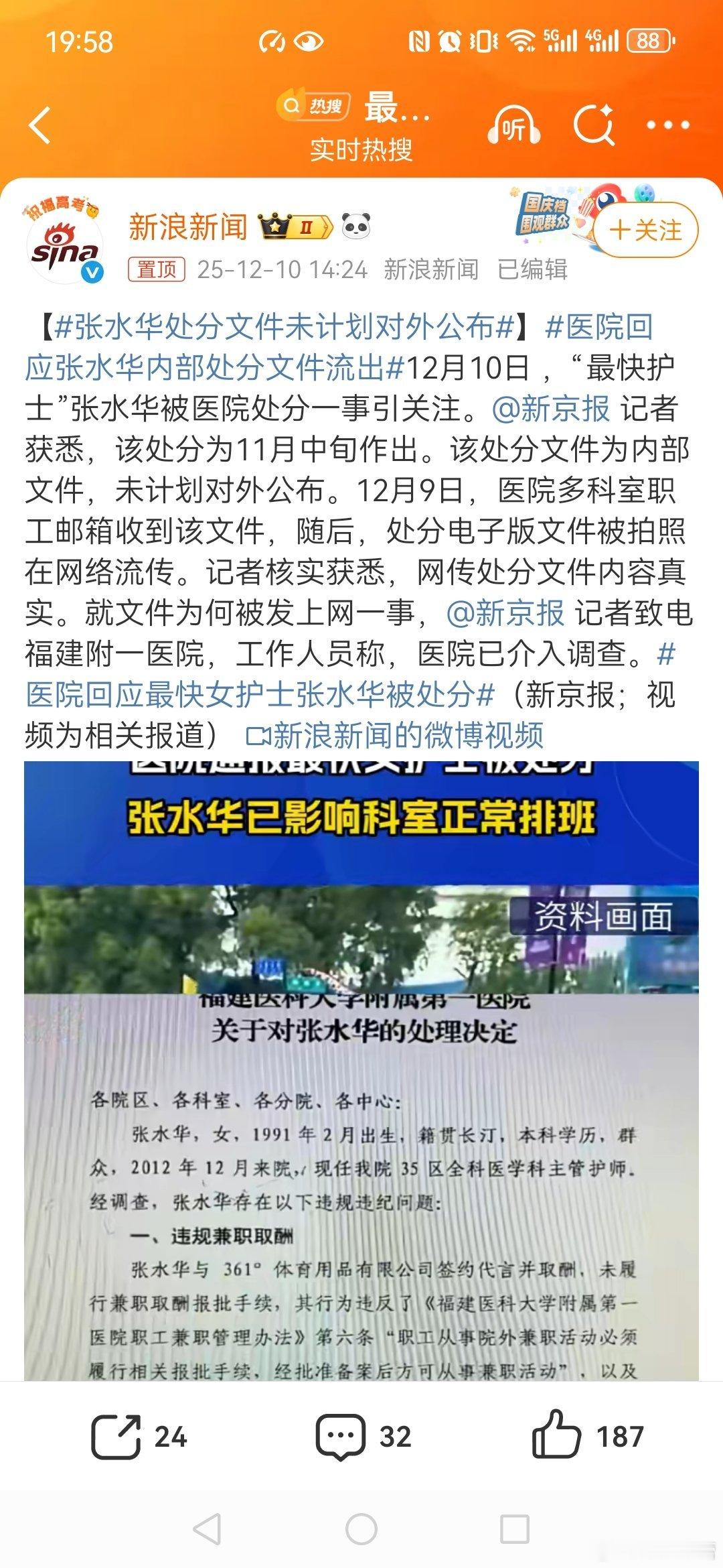最快女护士周末值班将缺席福马张水华处分文件未计划对外公布张水华曾说需要工作养活自