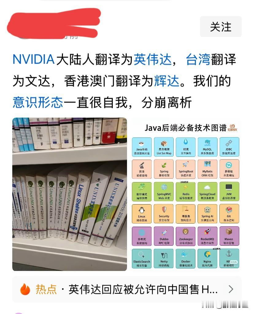 一家美国公司的译名，大陆的翻译因为跟台湾和港澳不一样，竟然被它称为我们的意识形态