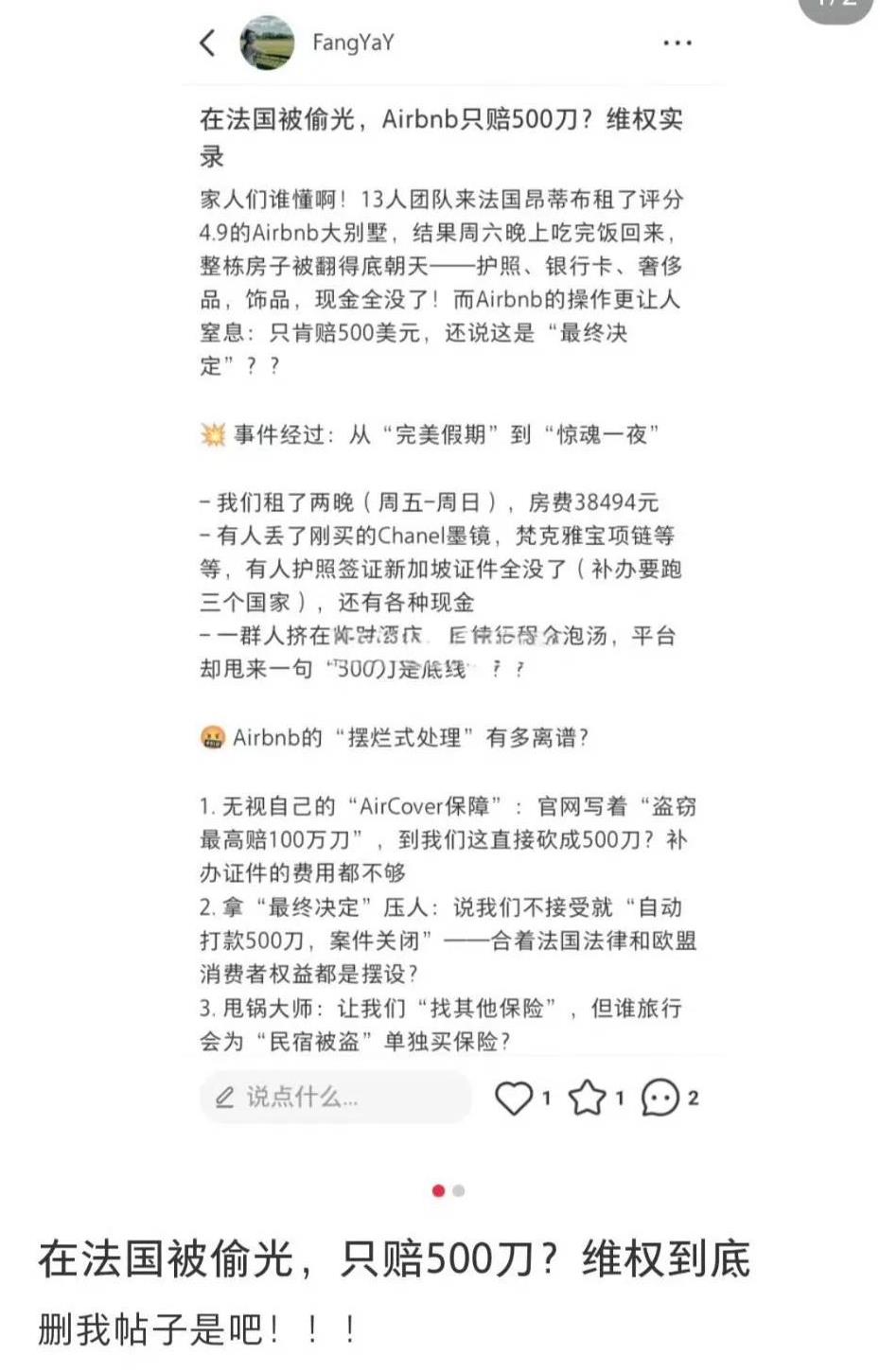 一行13人去法国旅游，特意租住一晚房费近2万元的大别墅，不料外出吃饭回来，竟被洗