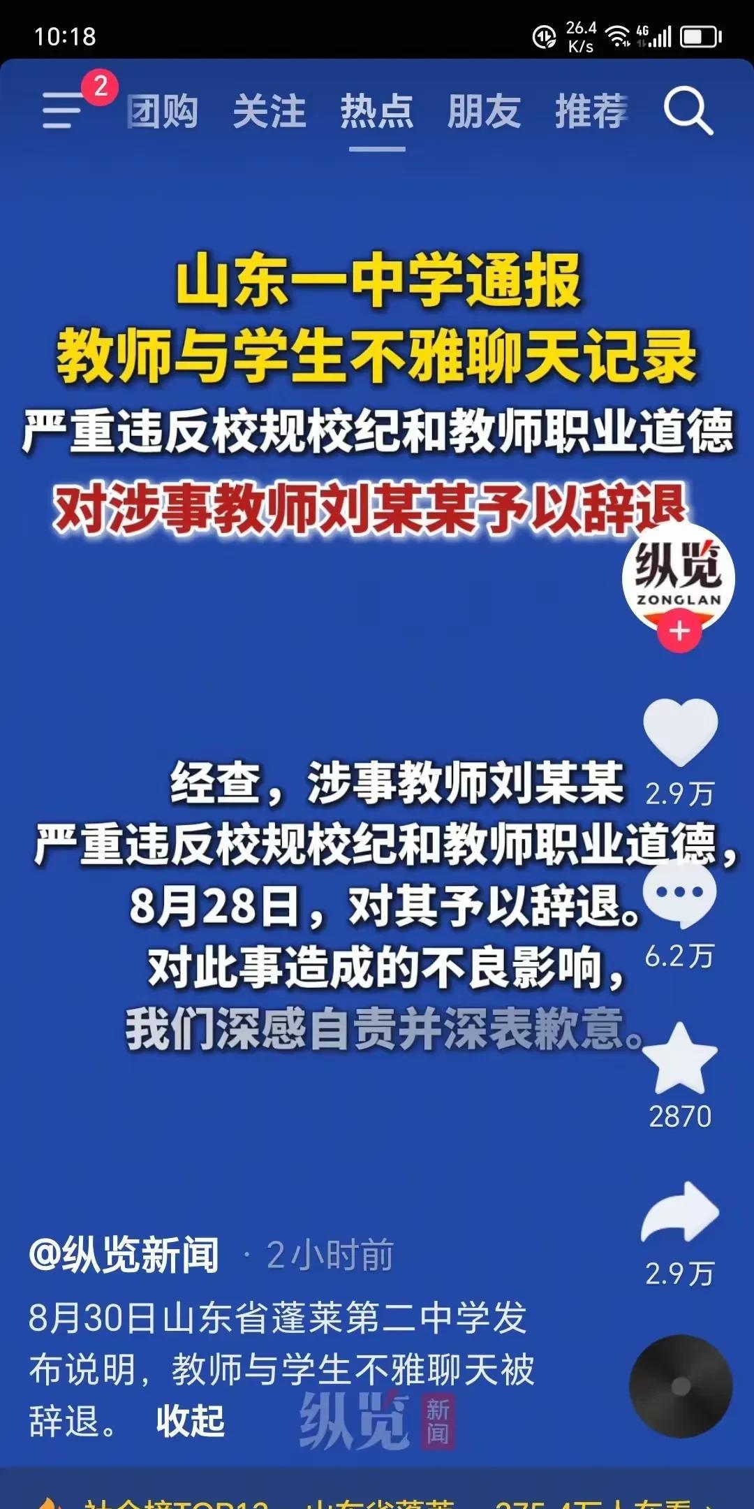 这个刘老师绝对不是严重违反校规校纪和教师职业道德问题，和自己的女学生聊天非常不雅