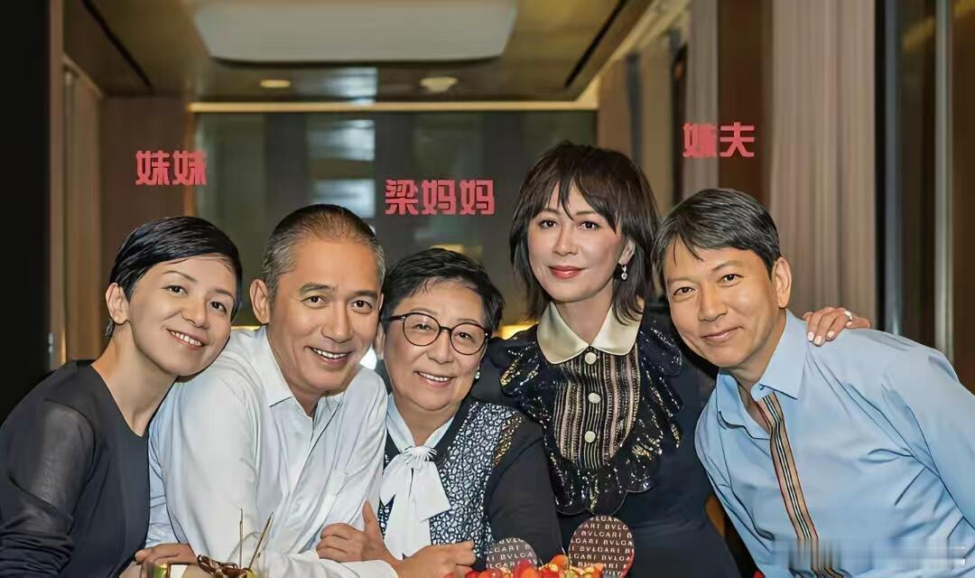 梁朝伟过62岁生日，全家人罕见同框，一起为他庆生。