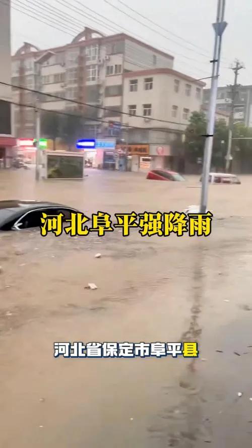 7月25-26日，河北保定市阜平县遭遇强降雨。此次降雨突破单日降水历史极值，