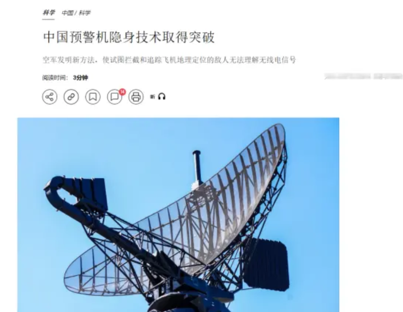 中方科研团队取得新突破，不光战斗机能隐身，预警机也行？近日，据港媒《南华早报