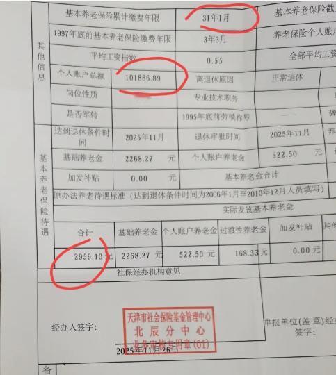 天津养老金！女性，2025年11月退休，缴费30年1个月，个账10.19万，平