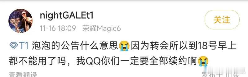 T1的Pop服务疑似因为转会停止服务到18号据了解LCK的11-17号是合同期