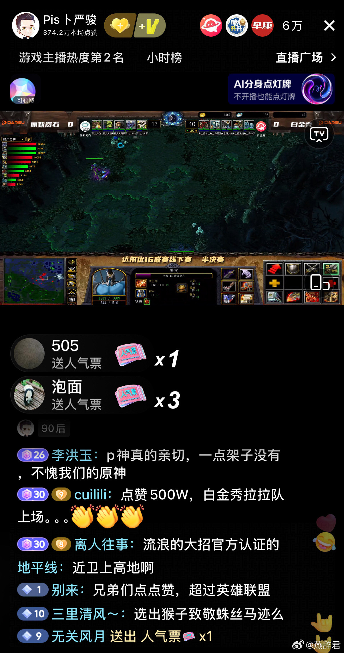 Pis今天在线人数6w➕，游戏主播热度第二dota​​​