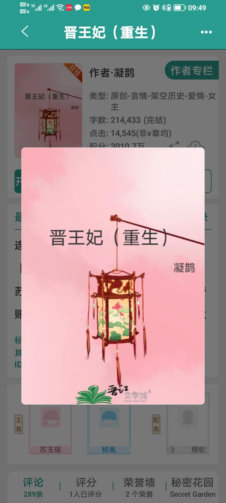 《晋王妃（重生）》完结古言太好看啦