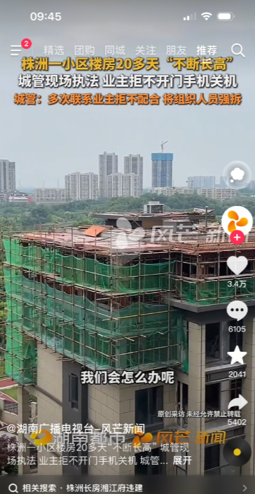 楼房也能“长高”！株洲市一小区楼房20多天“不断长高”，城管和物业多次联系业主