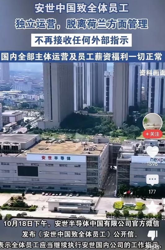 荷兰抢了个寂寞？安世中国宣布“单飞”！安世中国10月18日发布声明，不再听荷