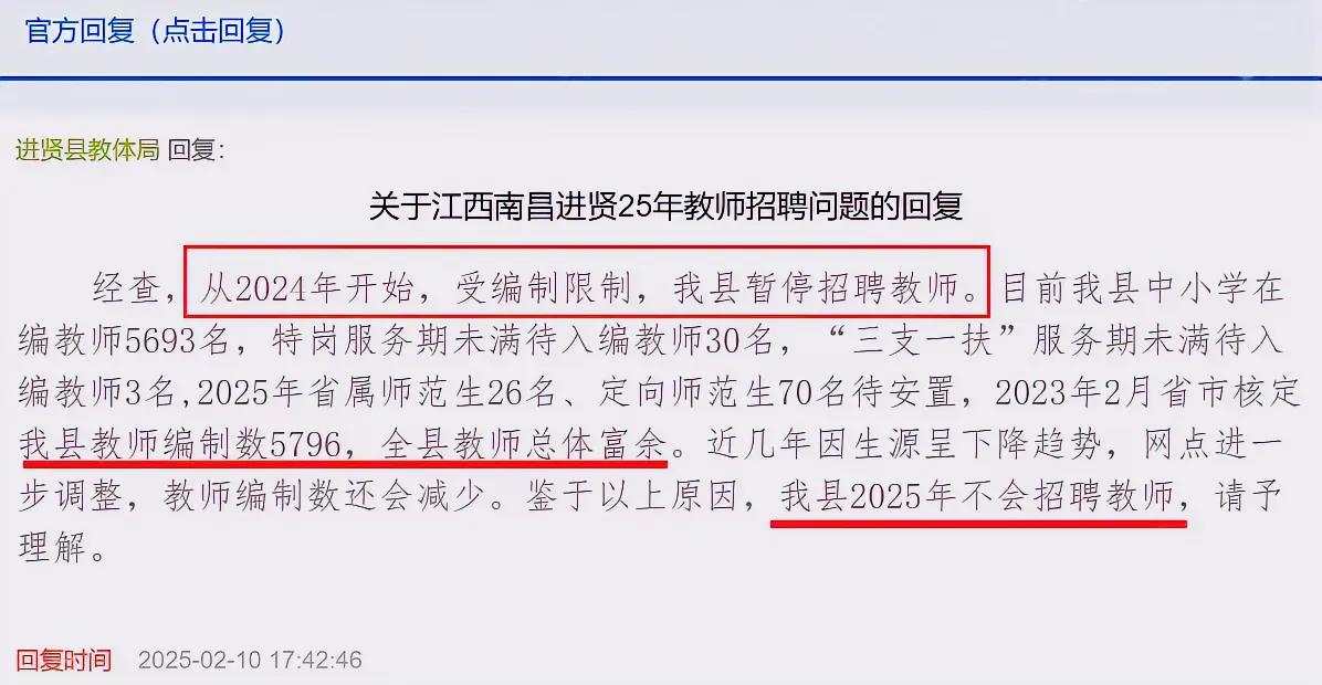 教育界的警钟！江西某大县宣告2025年停止教师招聘，此县人口逾80万，已连续两年