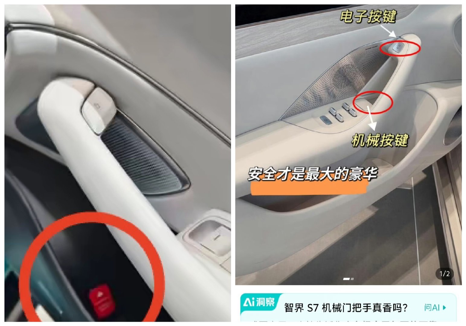 看图二对比就知道，为什么智界S7、R7不需要召回了。安全不是随口喊的口号，而是根植于造车的价值观，伴