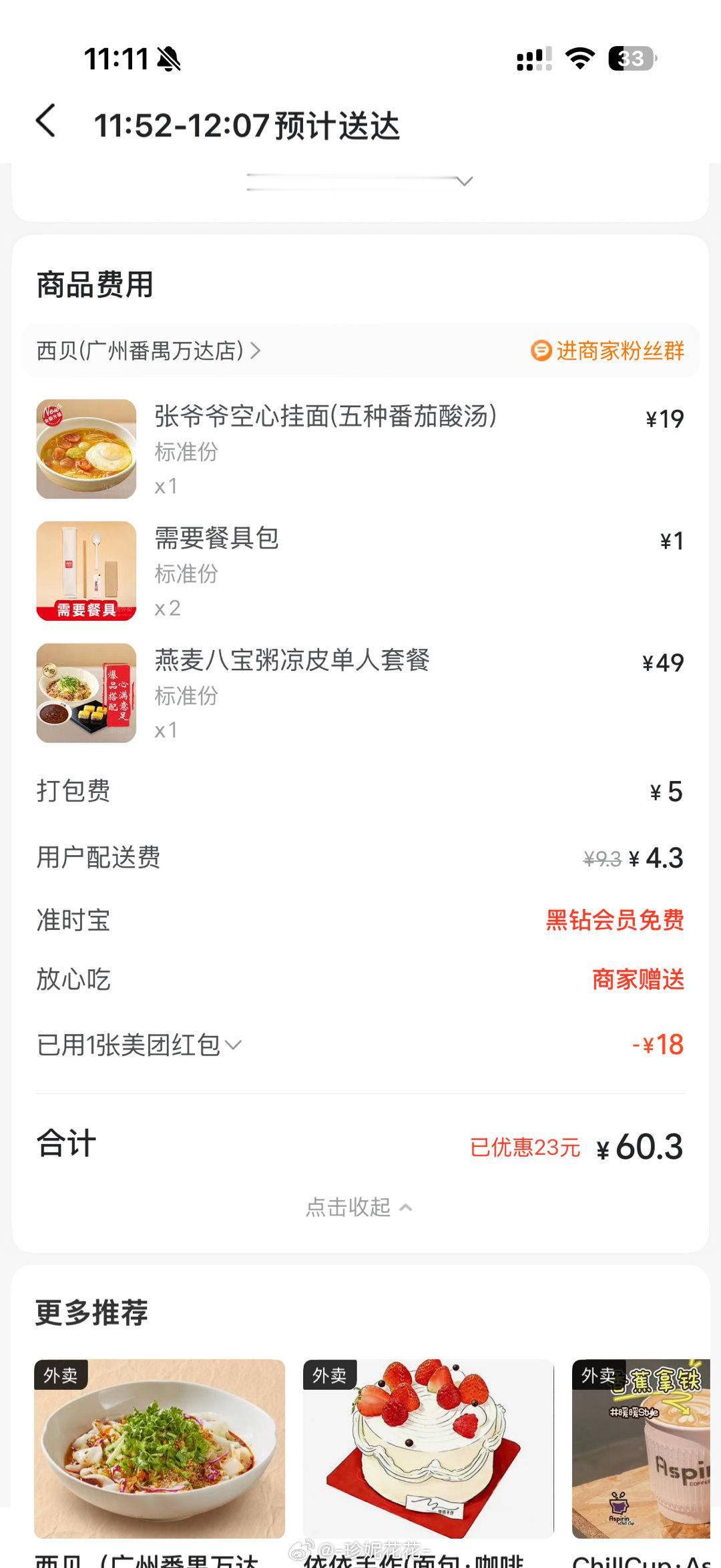骂完了点顿西贝吃吃吧黄米凉糕真好吃啊真的