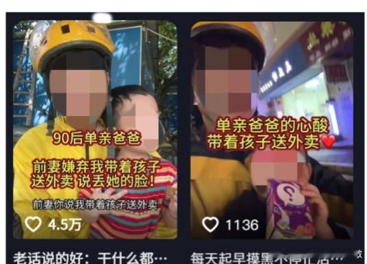 带娃外卖骑手被曝是摆拍【美团称涉事骑手账号送单量为0】8月14日，美团官方账号“