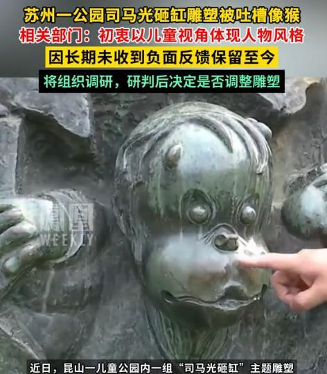 “这不就是毒教材的风格吗？已经蔓延到实体了！”近日，苏州，一儿童乐园内以“司马光