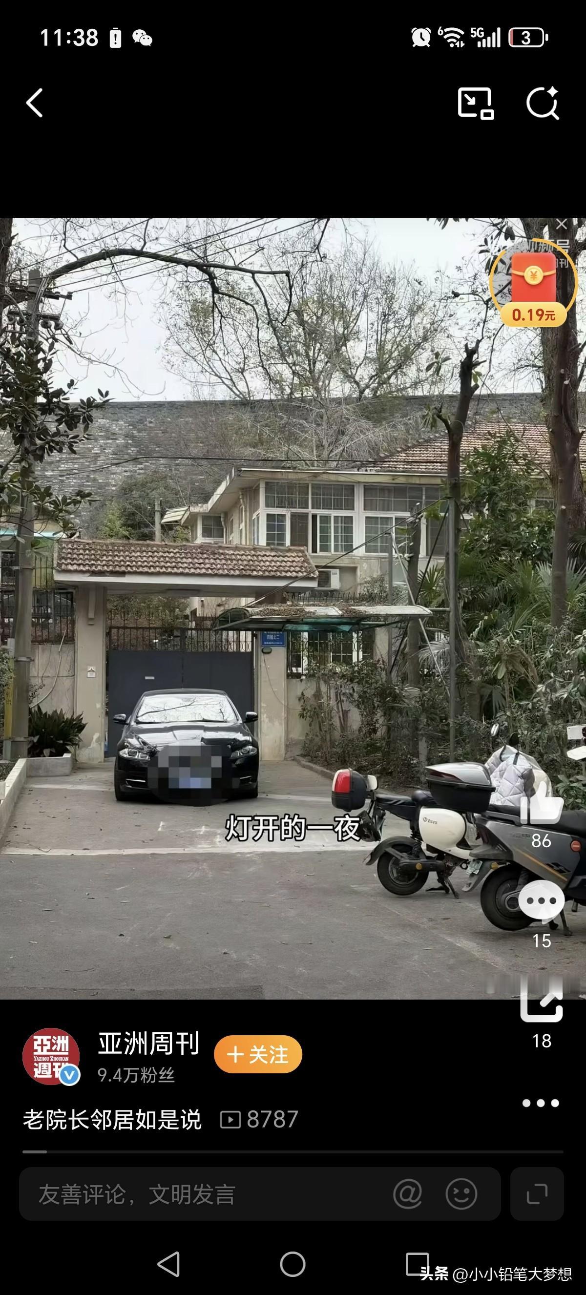 刚刚《亚洲周刊》开始大爆料了，人已经被带走了，他们放出了一段南博前副院长徐湖平邻