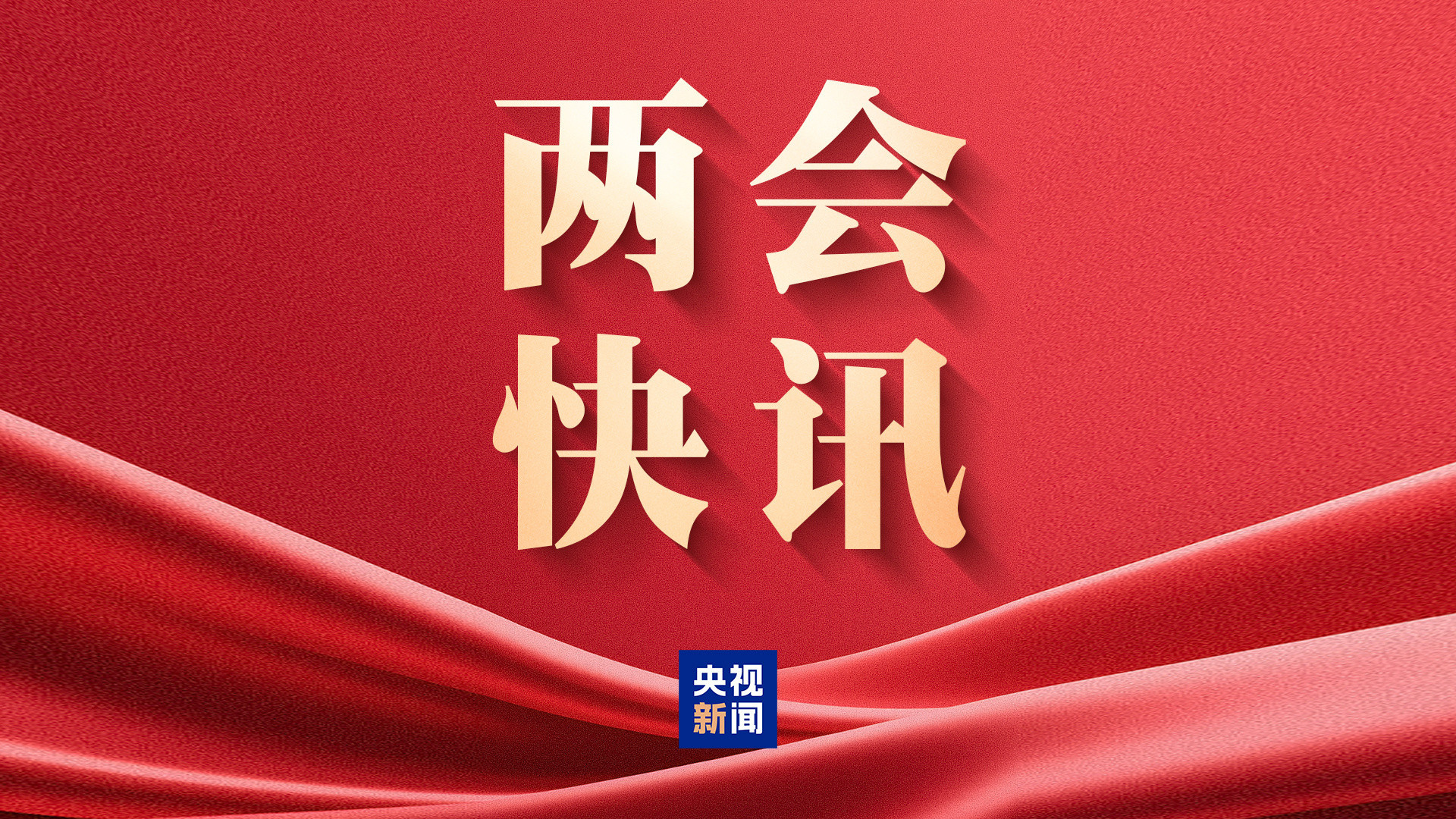 王毅：中俄关系“风雨不动安如山”