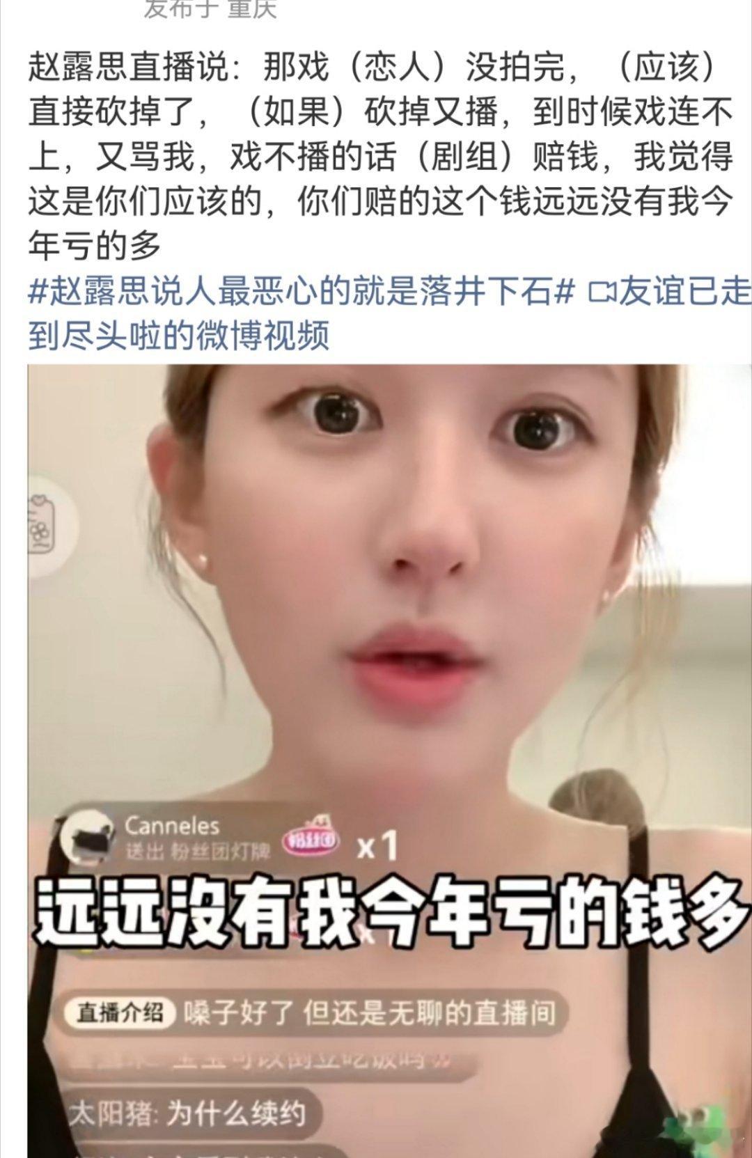 露思的意难平是她今年亏钱多​​​
