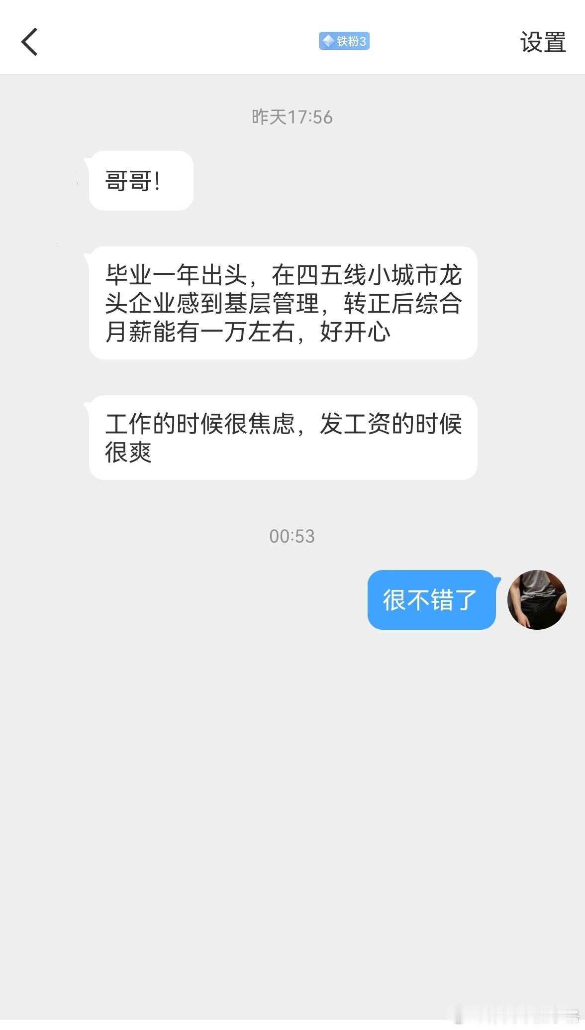 毕业一年，在四五线城市，一个月有1万多元，已经非常不错了啊。