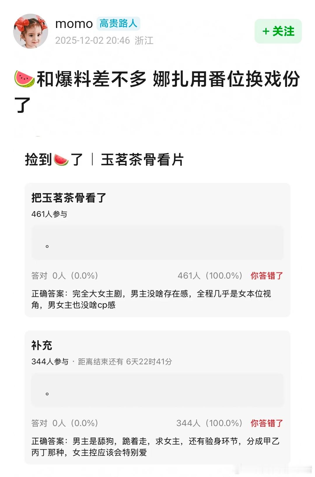 侯明昊、古力娜扎玉茗茶骨看片反馈，娜扎屈居与男主二番换来了戏份，女本位视角，男主