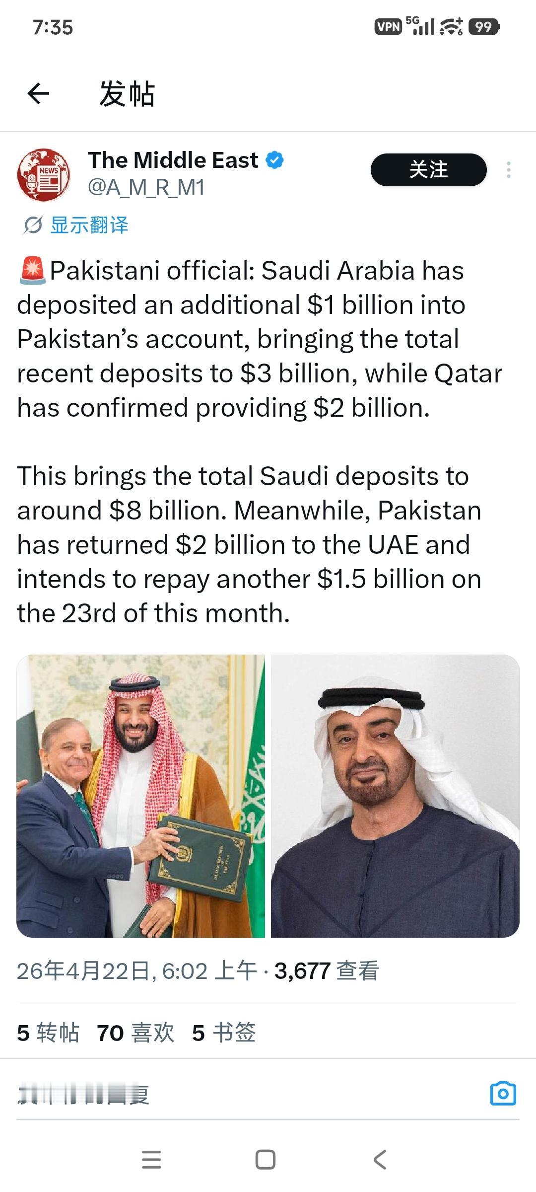 巴基斯坦官员对外披露，沙特阿拉伯向巴基斯坦账户追加存入10亿美元，让近期沙特