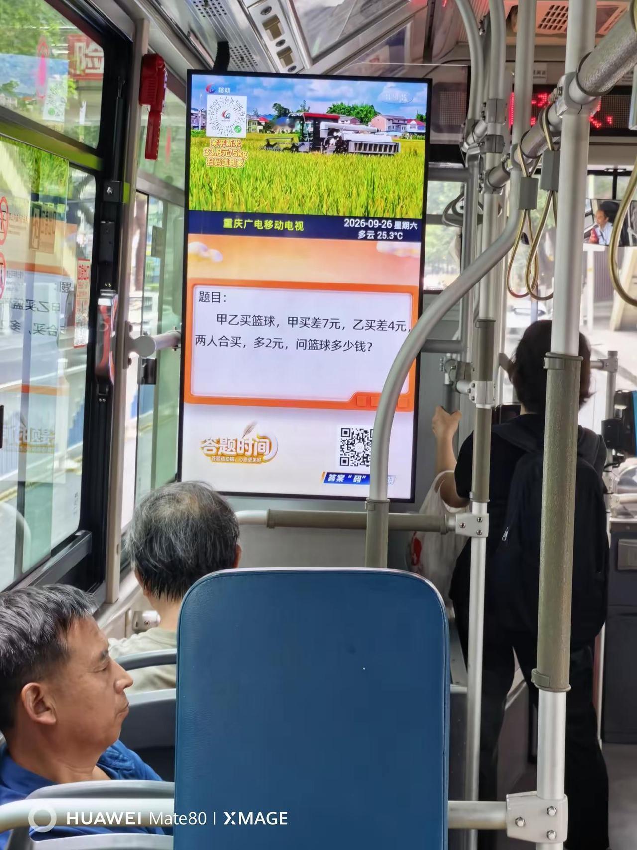 在重庆，坐公交车都能学到知识。