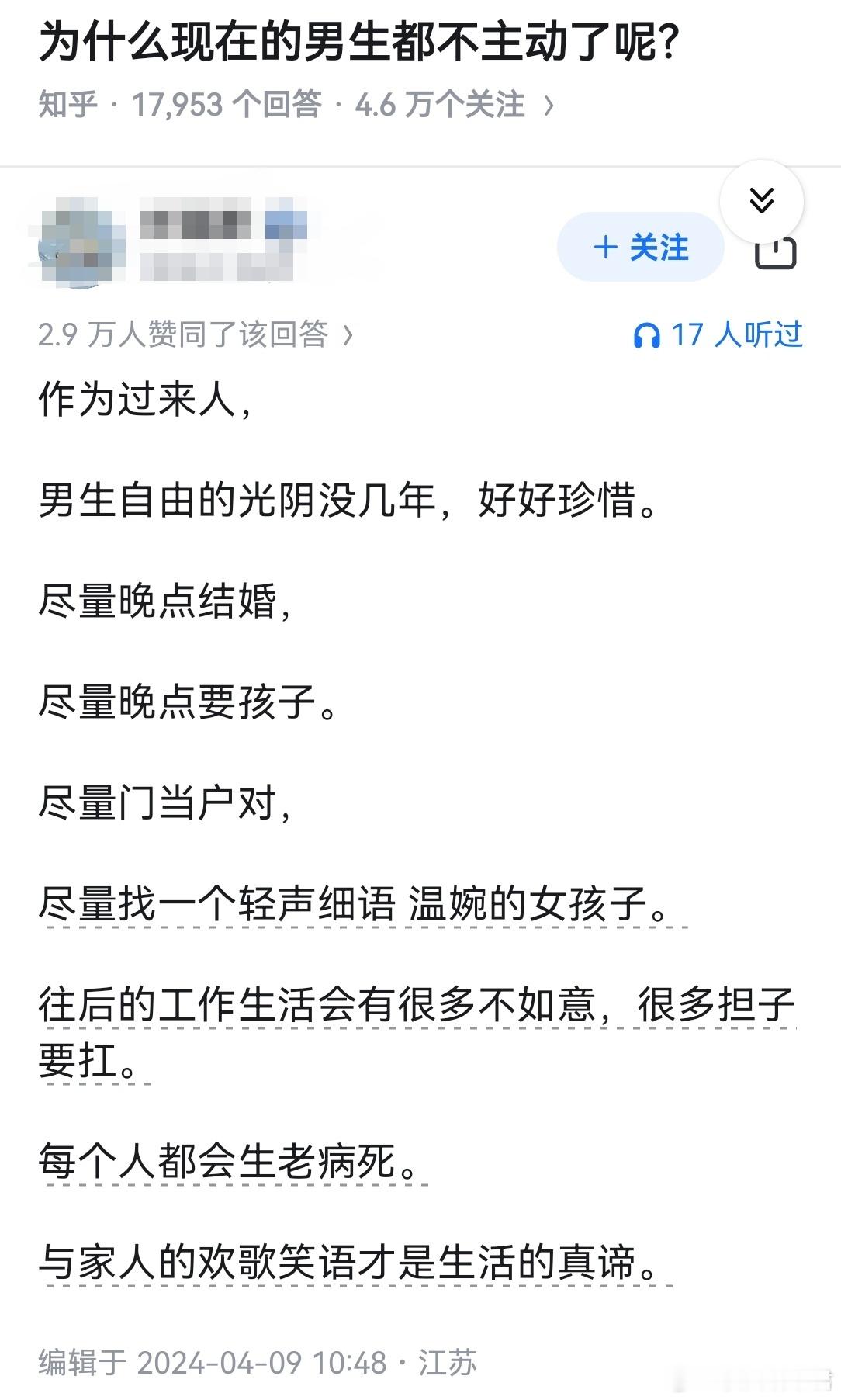 为什么现在的男生都不主动了呢？​​​​