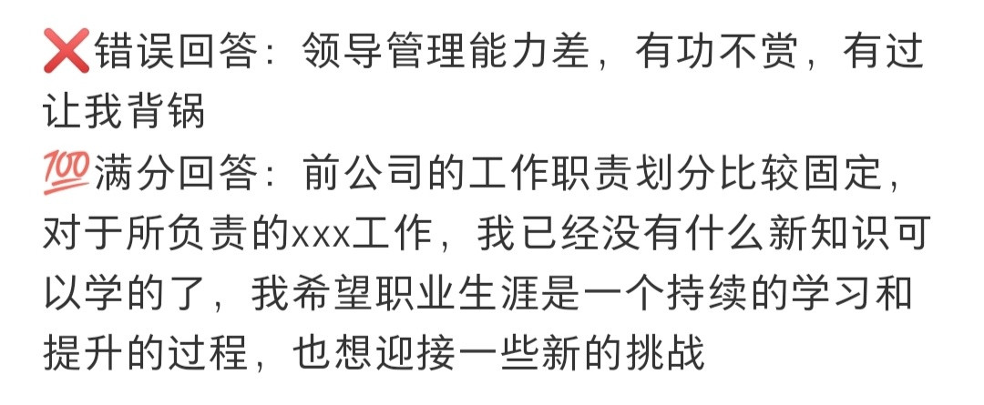 老实人别再吃亏了！被问离职原因可以这样说。