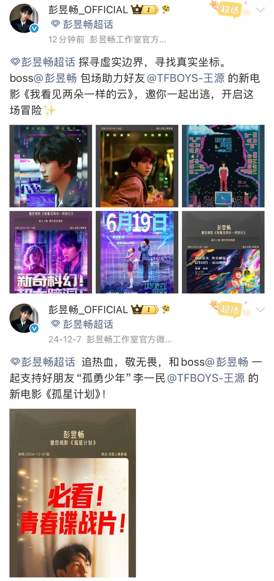 彭昱畅最支持内娱事业之人内娱需要这样的暖心人！彭昱畅不光自家作品认真搞，别人的