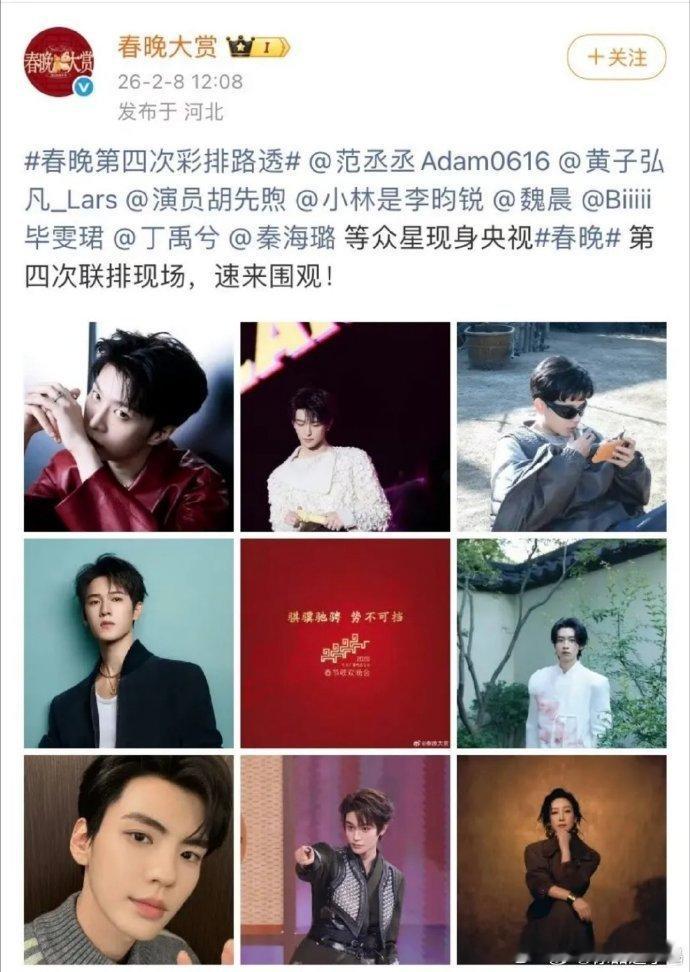 春晚节目网传动态更新，田曦薇宋威龙合唱舞台热度攀升。网传春晚田曦薇宋威龙合唱田曦