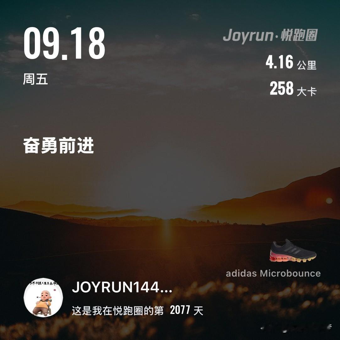慢跑四公里打卡慢跑于晨光，唤醒城市的温柔。脚步轻盈，慢享跑步的每一刻。