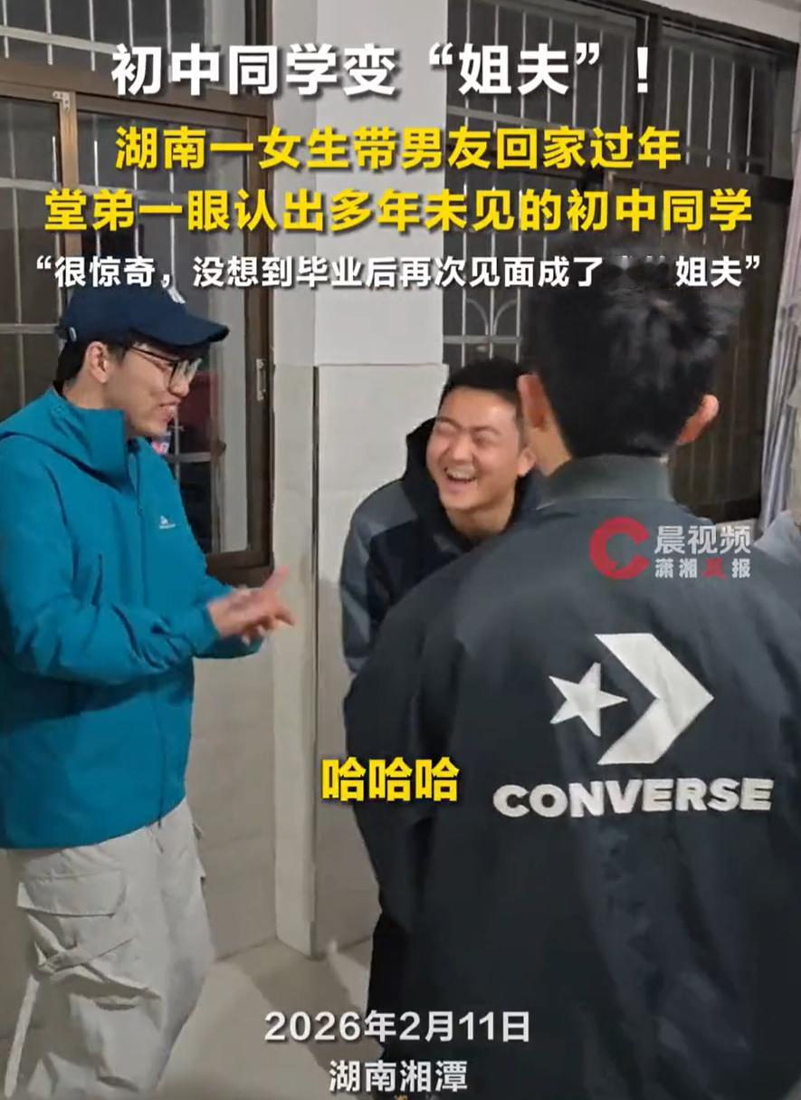 笑死了！湖南湘潭，一男生回老家去参加“黄氏家族”联欢会，突然看到了自己的初中同学