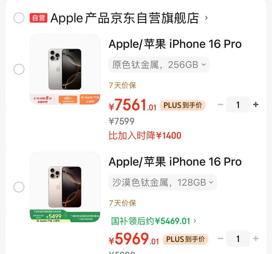 你发现没？最近苹果iPhonePro大降价活动，iPhone16Pro降价