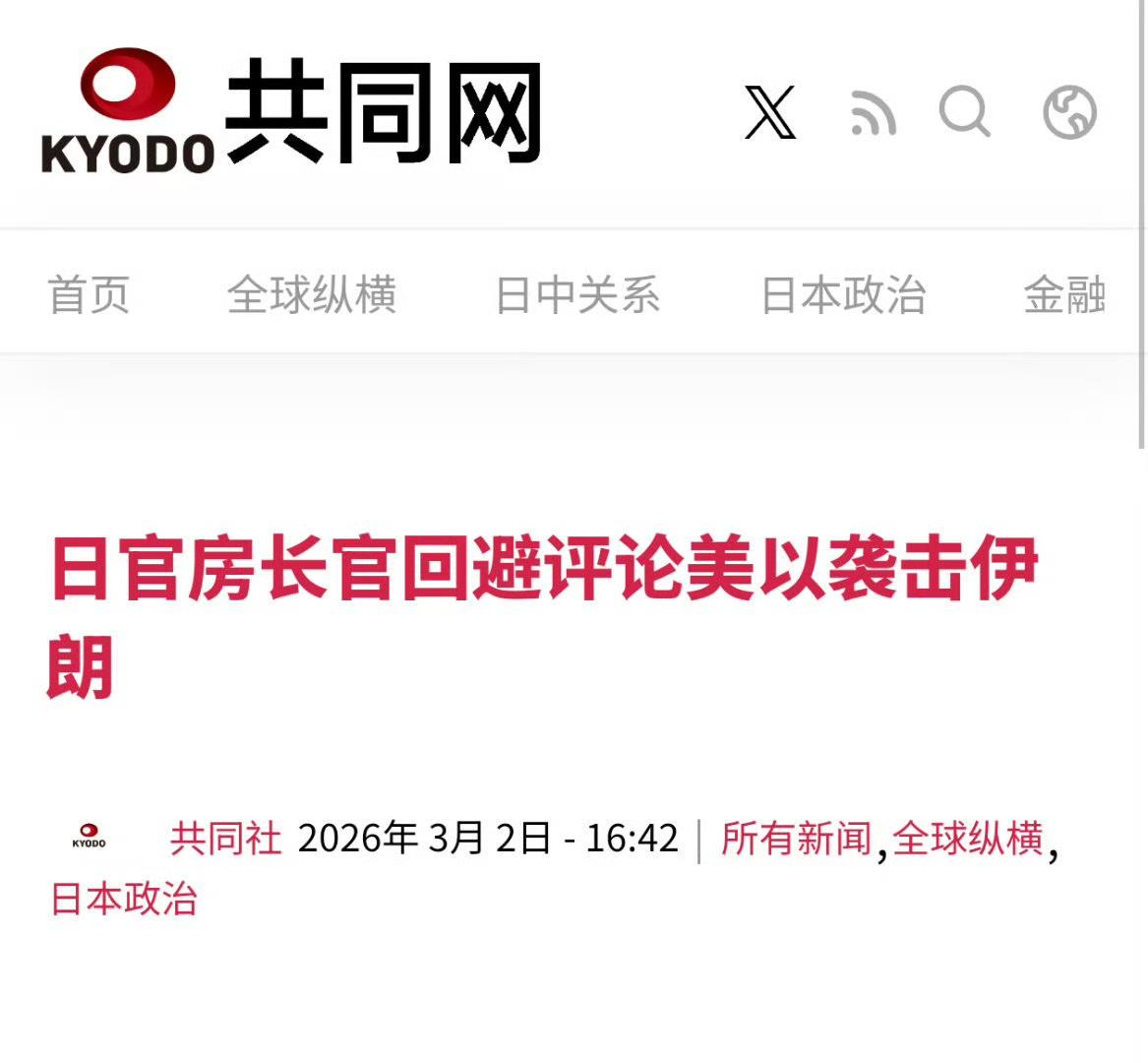 嗨，日本改口改得太快了。昨天，高市早苗说决不允许伊朗开发核武器。今天，官房长