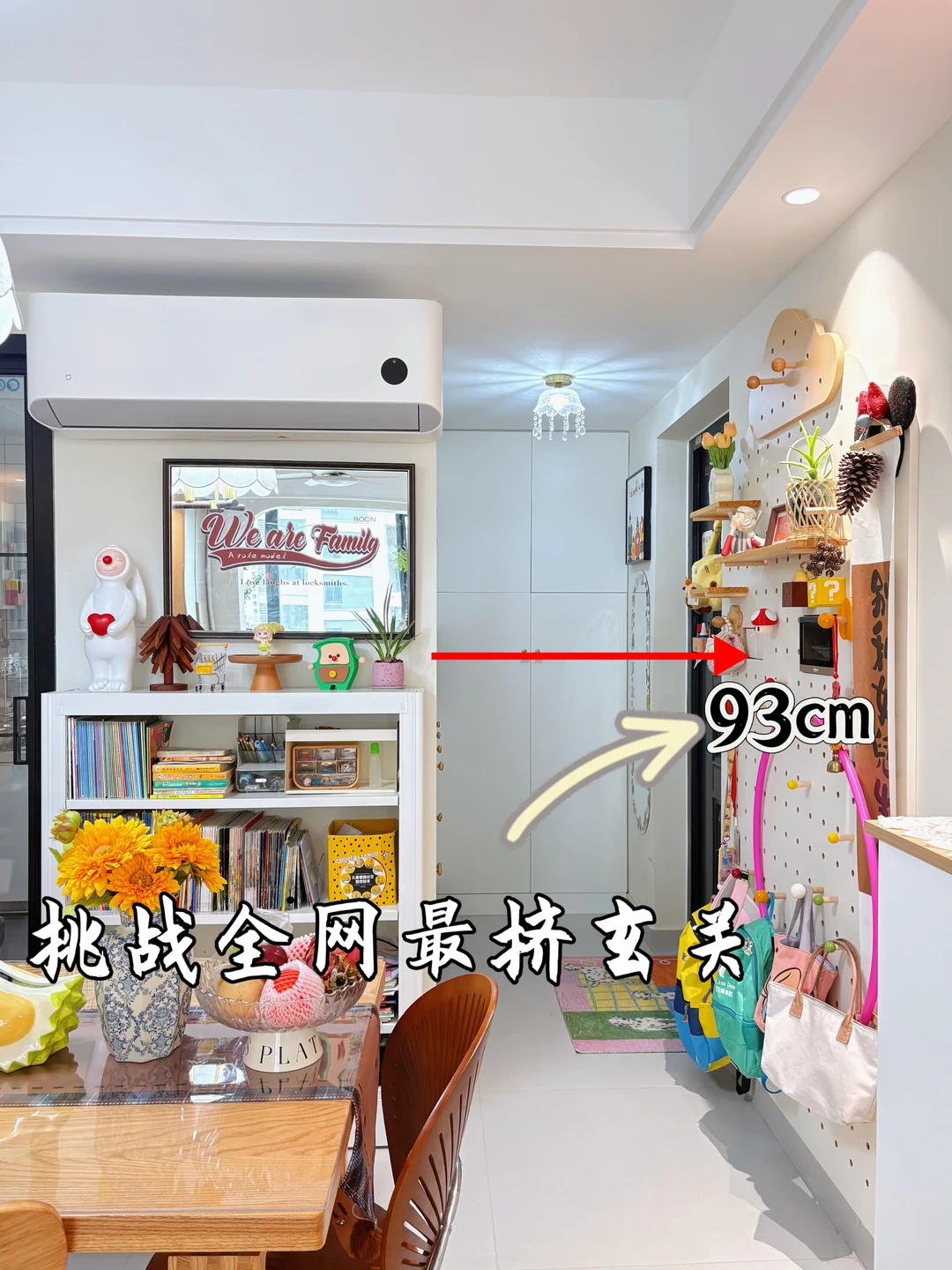 自装玄关改造｜砸墙偷出93cm，婆婆再也没话说