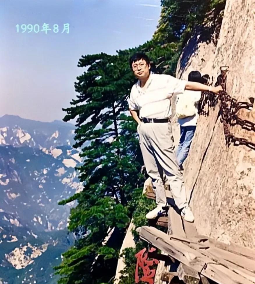 1990年8月，一位年轻男子在华山南峰长空栈道，留下的美好瞬间。那时候没有围栏，