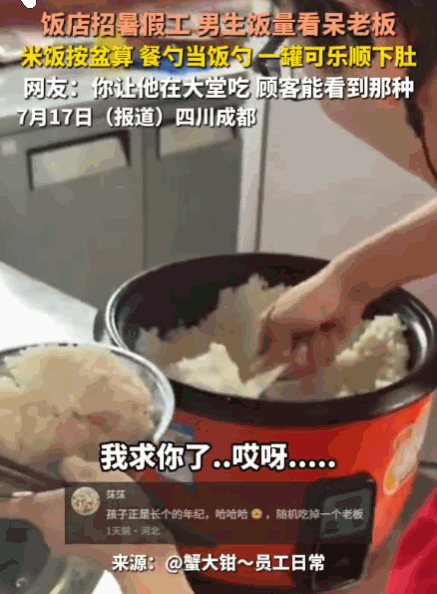 7月17日报道，四川成都，一家饭店里，一新来的暑假工小伙在吃员工餐时，其惊人的饭