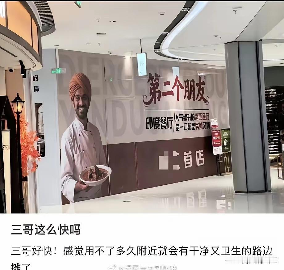 大家发现没有，现在商场里陆续能看见有印度菜的餐厅开始营业了！​没有中国的工作